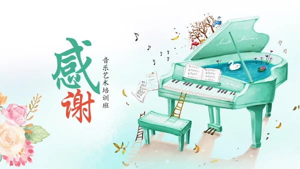 水彩手绘音乐艺术钢琴演奏培训教育教学PPT