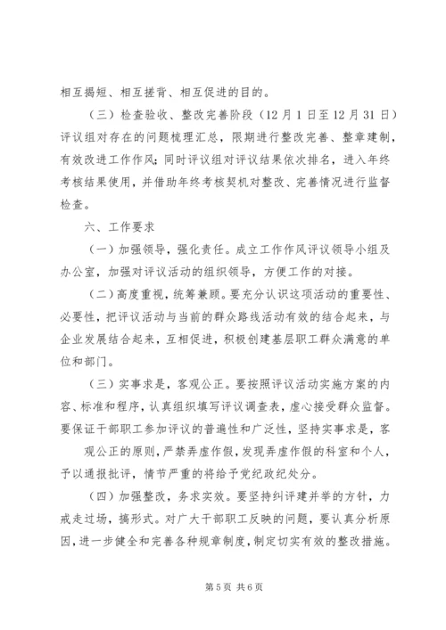 行风评议实施方案 (4).docx