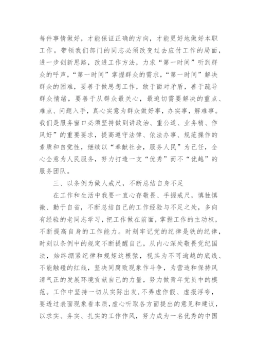 学习新纪律处分条例心得体会范文.docx