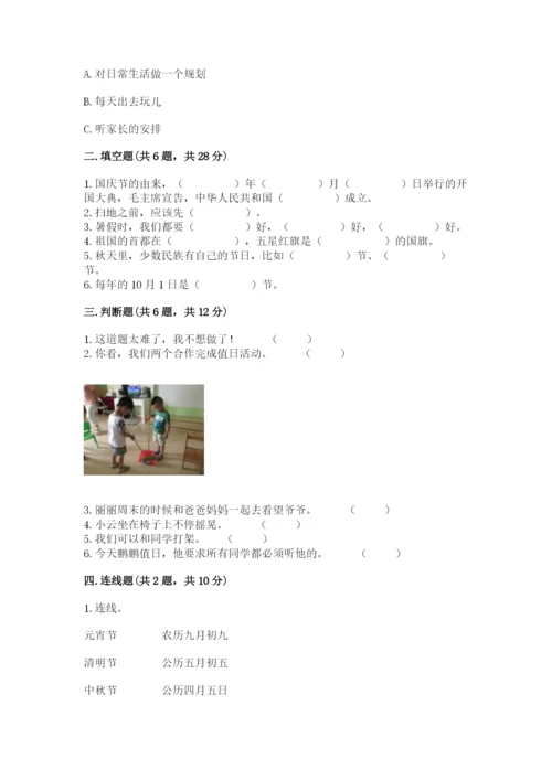 最新部编版二年级上册道德与法治期中测试卷（b卷）.docx