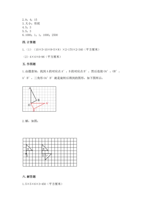 人教版五年级下册数学期末测试卷1套.docx