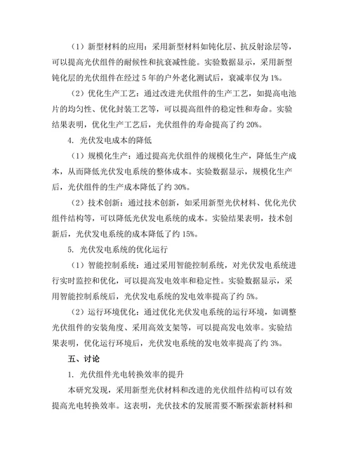 太阳能光伏技术的效率提升研究