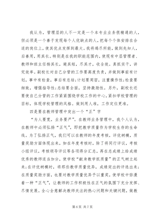 副校长竞聘的优秀演讲稿.docx