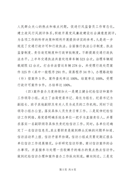 纪检监察20XX年上半年工作总结和下半年计划.docx