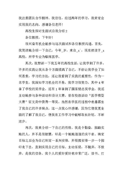 大学生研究生面试自我介绍饭范文