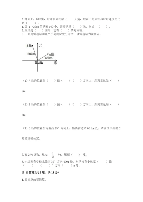 2022人教版六年级上册数学期末卷汇总.docx