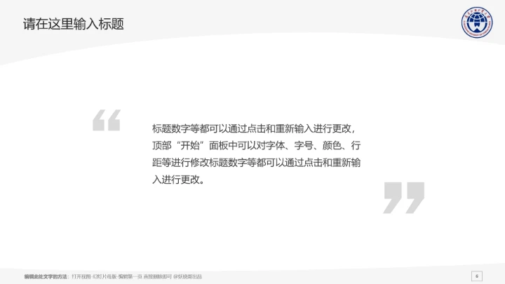 广东外语外贸大学课题学术汇报毕业论文答辩通用PPT模板