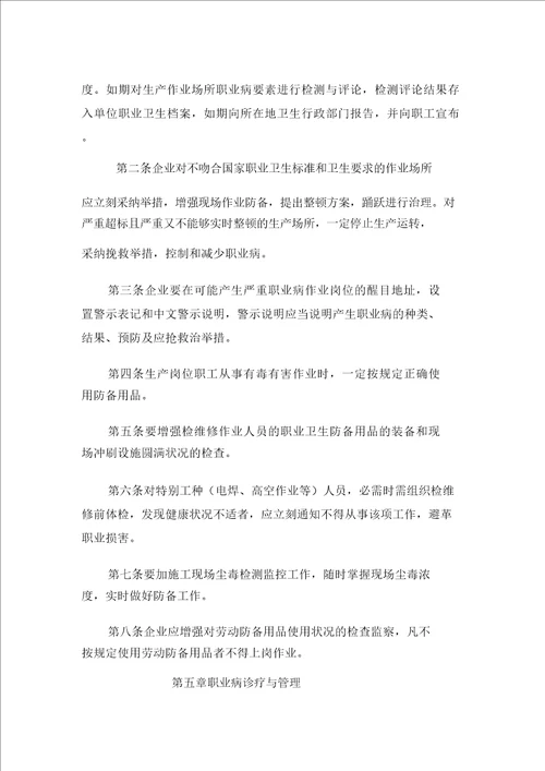 建筑施工企业职业危害防治措施