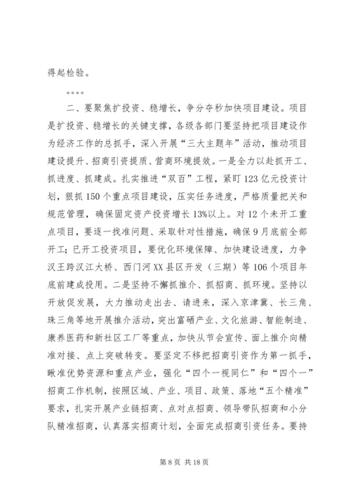 县委十五届七次全会上的讲话.docx