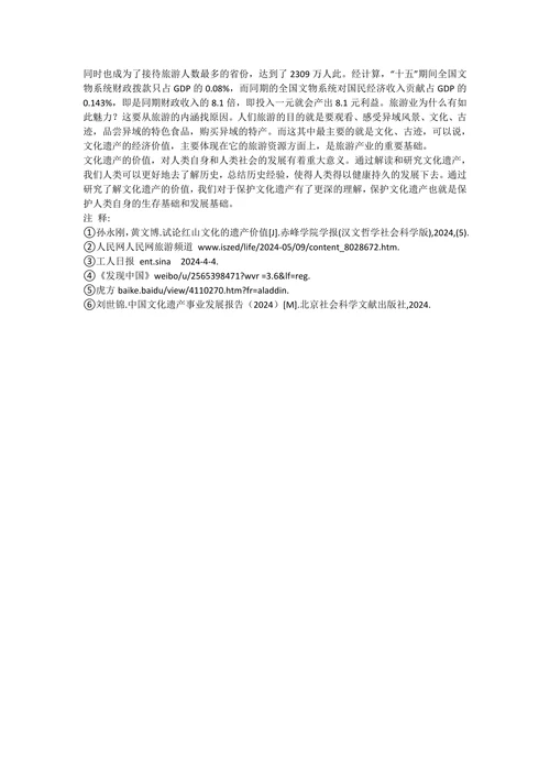 试论文化遗产的多维价值