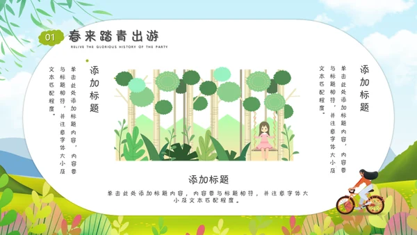 春游正当时清朝出游春意盎然好时节通用PPT