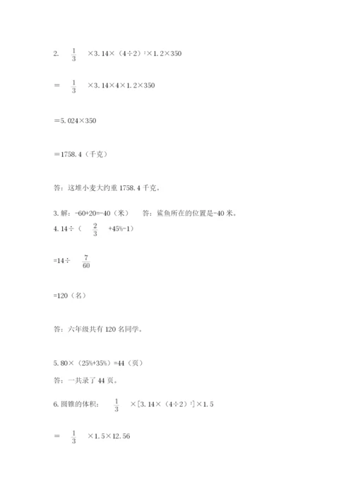 冀教版六年级下册数学 期末检测卷附参考答案【能力提升】.docx