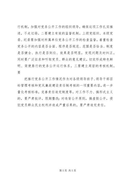 民主促进党务公开 (4).docx