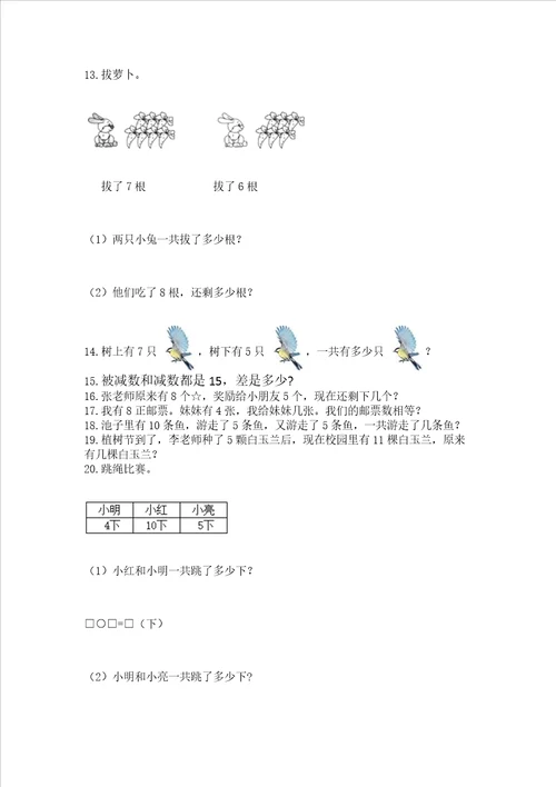 小学一年级上册数学应用题50道附参考答案培优b卷