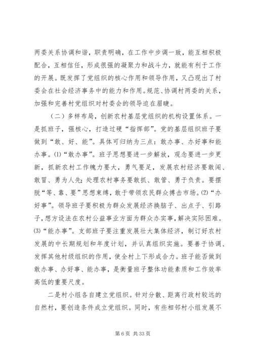 浅论提升农村基层党建科学化水平[范文].docx
