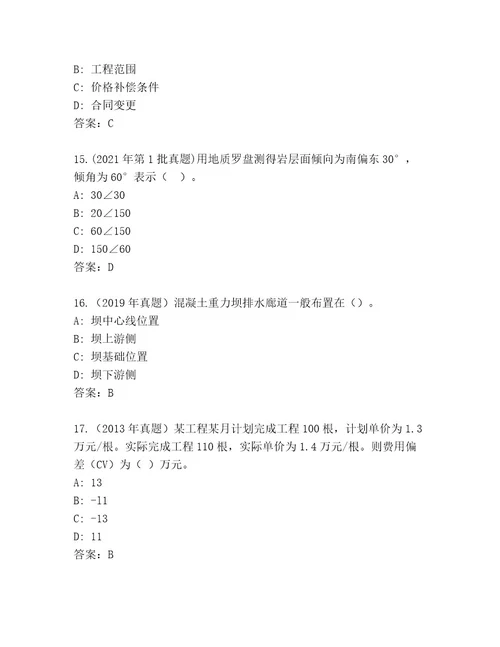 内部培训国家二级建造师考试最新题库a4版可打印