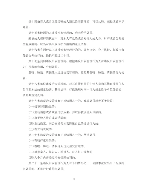 2023年治安管理处罚条例.docx