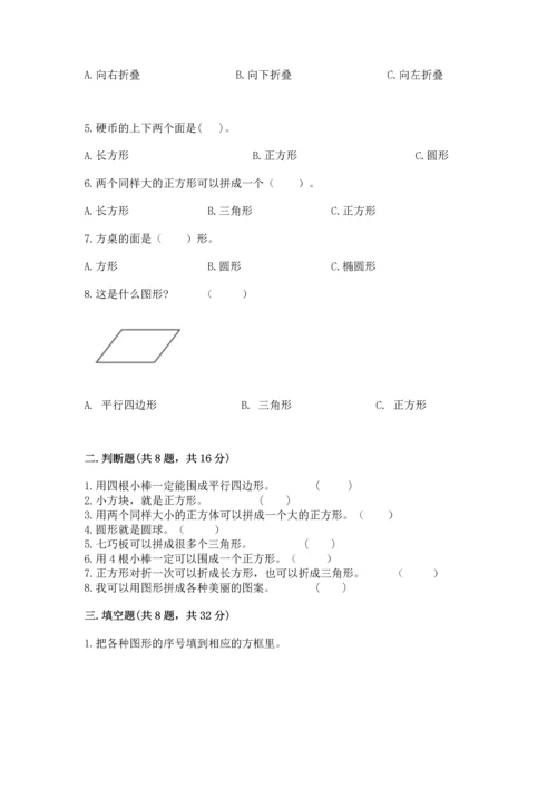苏教版一年级下册数学第二单元 认识图形（二） 测试卷【考试直接用】.docx