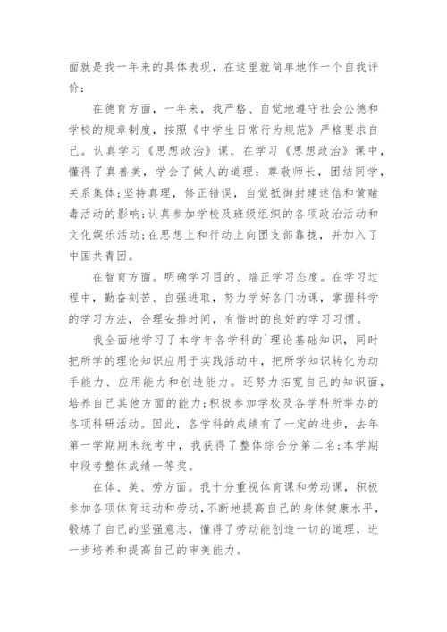 高中一年级综合素质自我评价.docx