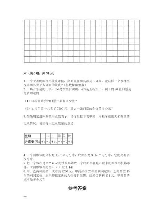 北师大版六年级数学下学期期末测试题（实用）.docx