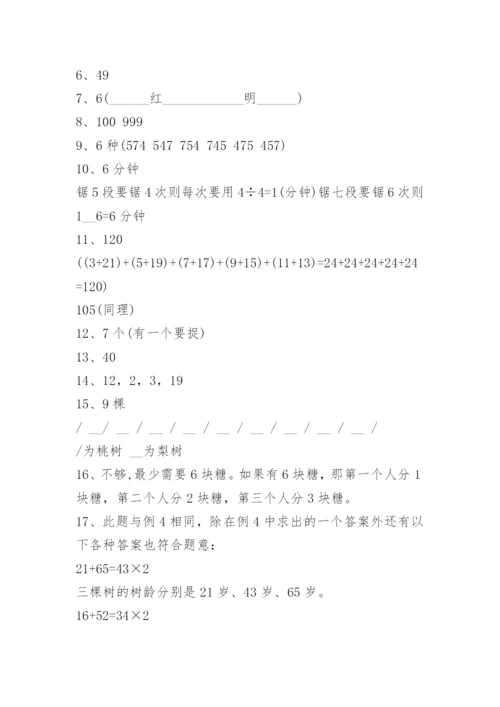 小学二年级数学思维训练题大全.docx