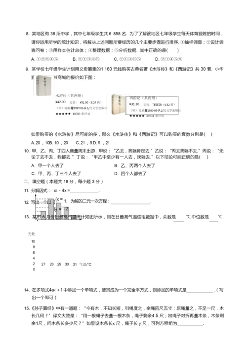 2021-2021学年北京市丰台区初一年级第二学期期末数学试卷(含答案).docx
