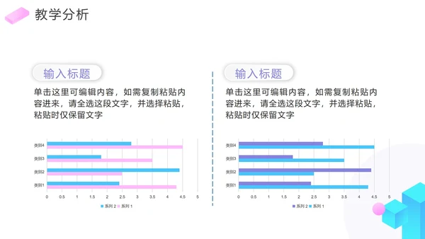 简约几何微立体教师教学说课PPT模板