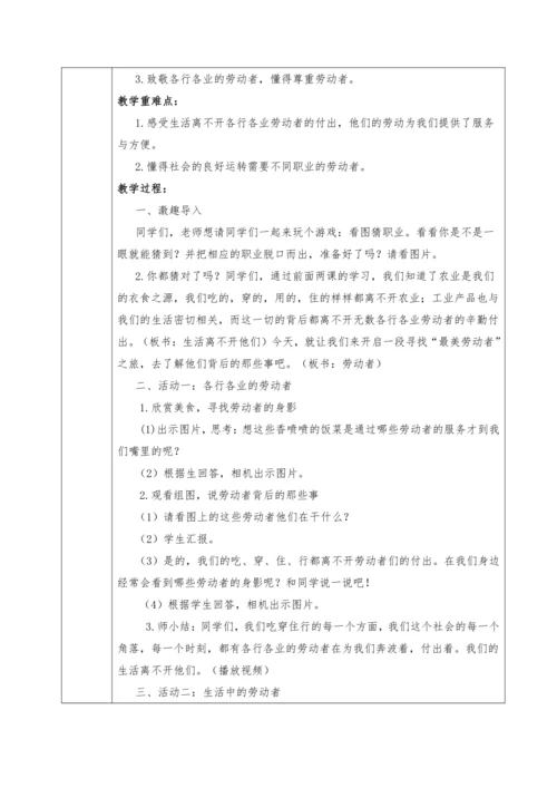 统编版四年级下册第三单元《美好生活哪里来》大单元教学设计（共7课时，表格式）