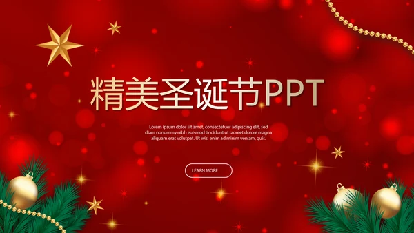 红色喜庆圣诞节活动策划平安夜活动策划PPT