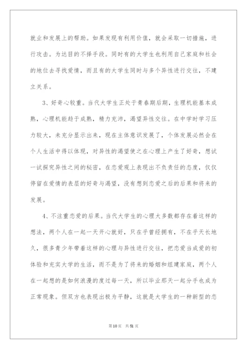 2022大学生婚恋观调查报告.docx