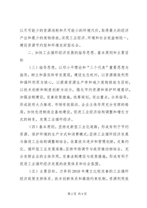 嘉善关于推进当前工业经济稳增长促发展的若干意见 (3).docx