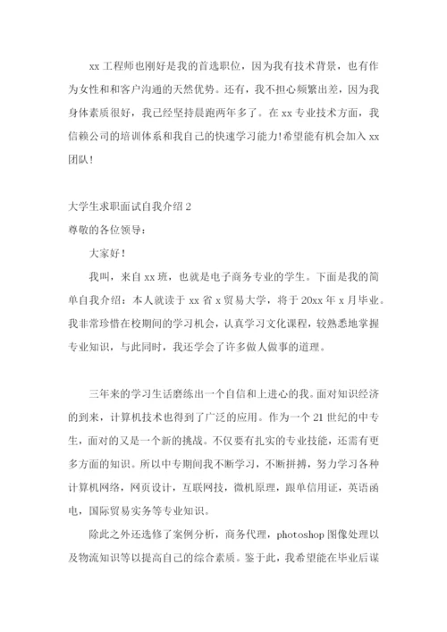 大学生求职面试自我介绍(15篇).docx