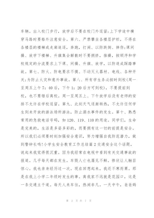 小学生安全教育工作总结5篇.docx