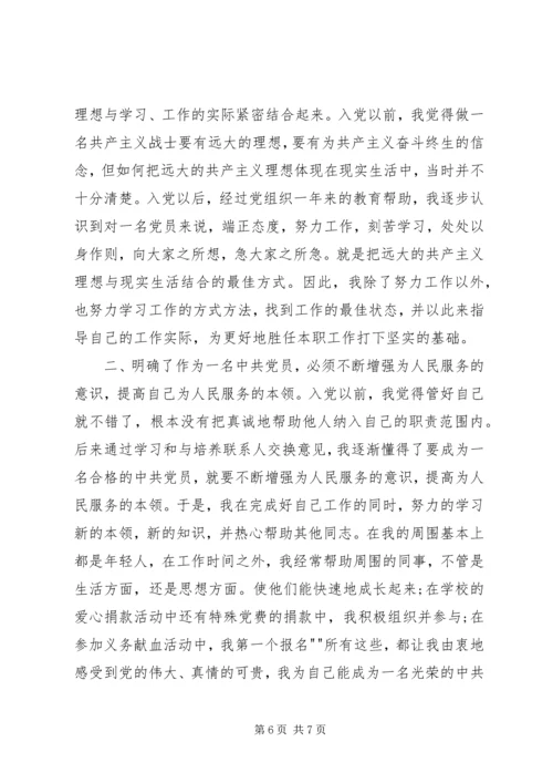大学团支书思想汇报 (4).docx