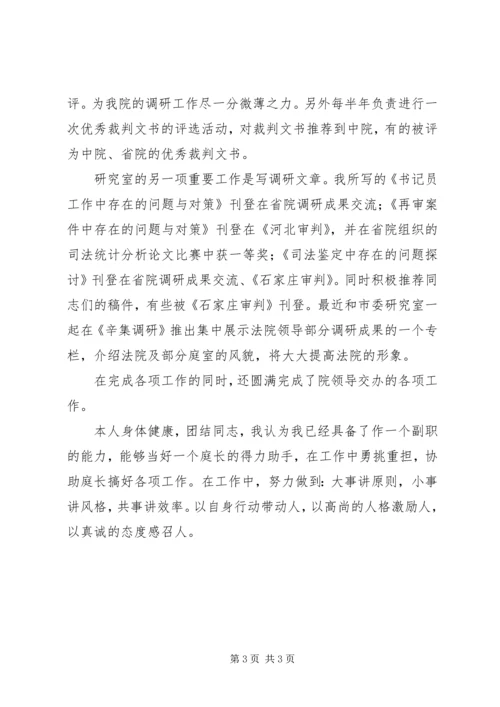 关于文书竞聘的演讲稿参考.docx