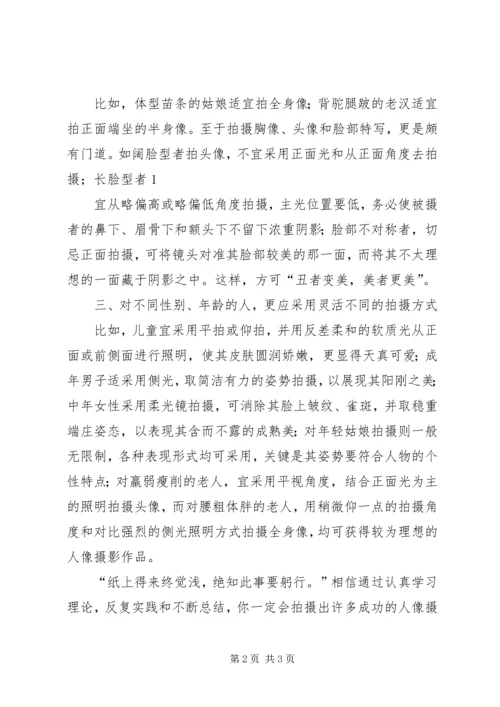 学习人像摄影的几点感受 (3).docx