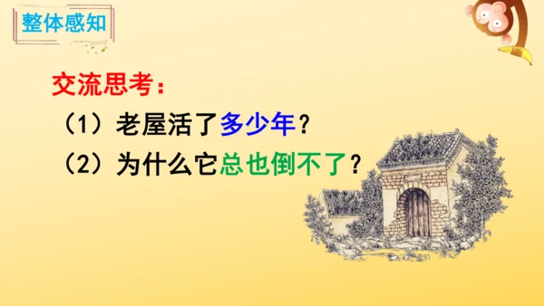 12 总也倒不了的老屋   课件