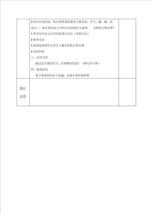 青岛小学科学六上7铁生锈word教案3