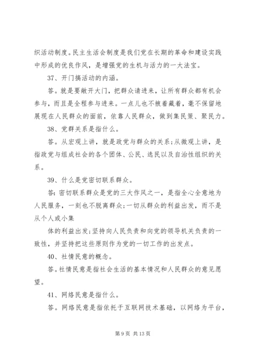 党群众路线教育实践活动.docx