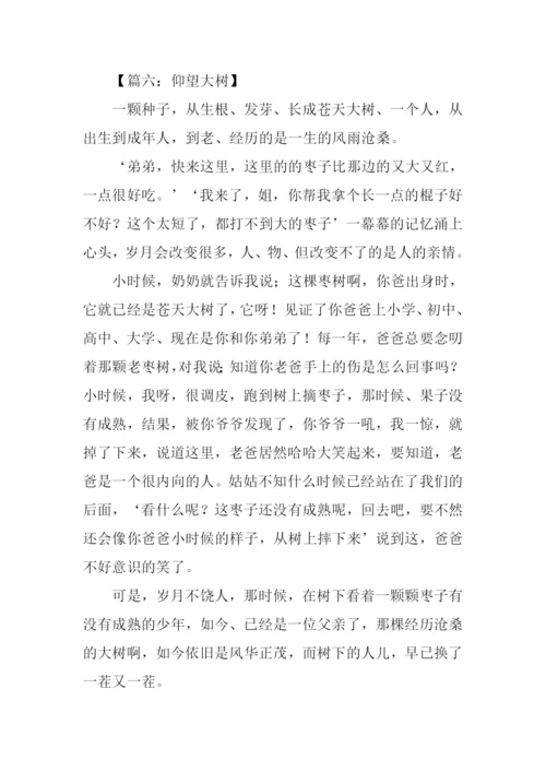 仰望大树作文600字借物抒情.docx