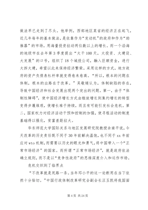 全面深化改革是党的十八届三中全会的主题.docx