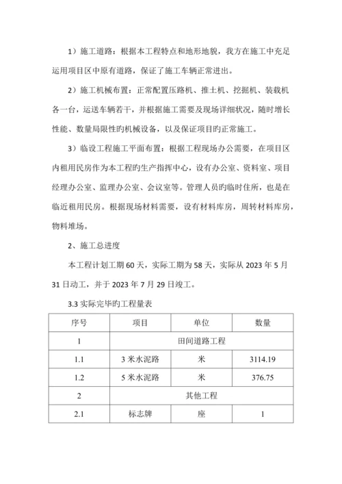 高标准基本农田施工管理工作总结.docx