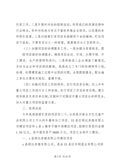 乡镇招商引资工作总结[上半年招商引资工作总结].docx