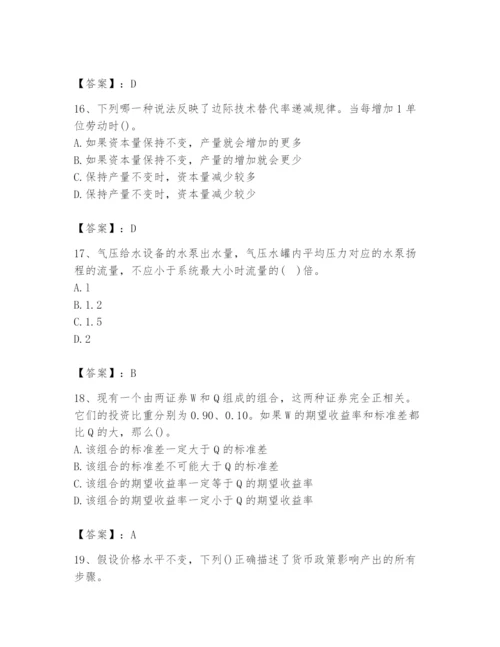 2024年国家电网招聘之金融类题库（研优卷）.docx