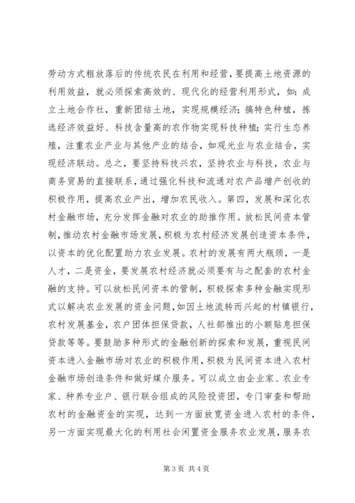 优化要素配置促进农村经济快速发展.docx
