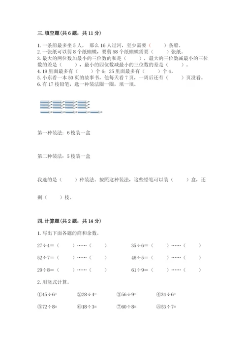 北师大版二年级下册数学期中测试卷（培优b卷）.docx