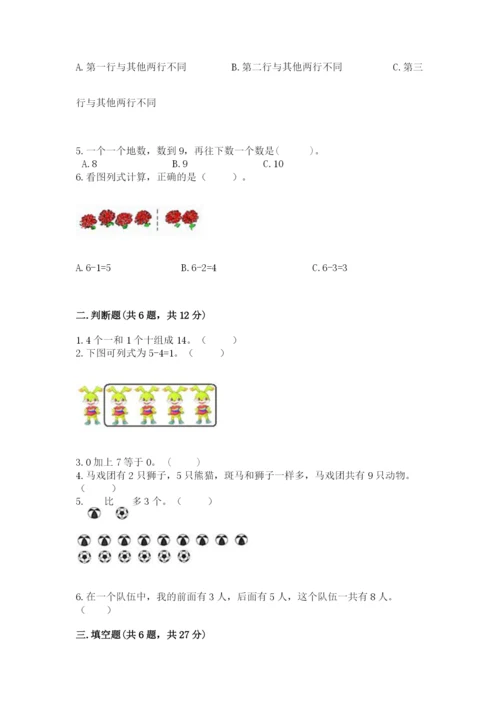 北师大版一年级上册数学期末测试卷完整.docx