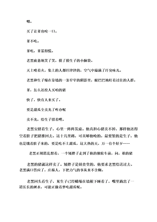 小狐狸种甜瓜的故事读后感
