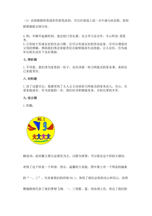 部编版四年级上册道德与法治期中测试卷带答案（研优卷）.docx