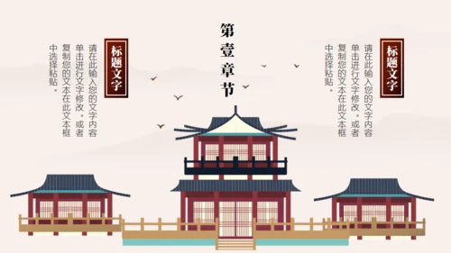 大境东方中国风通用PPT模板